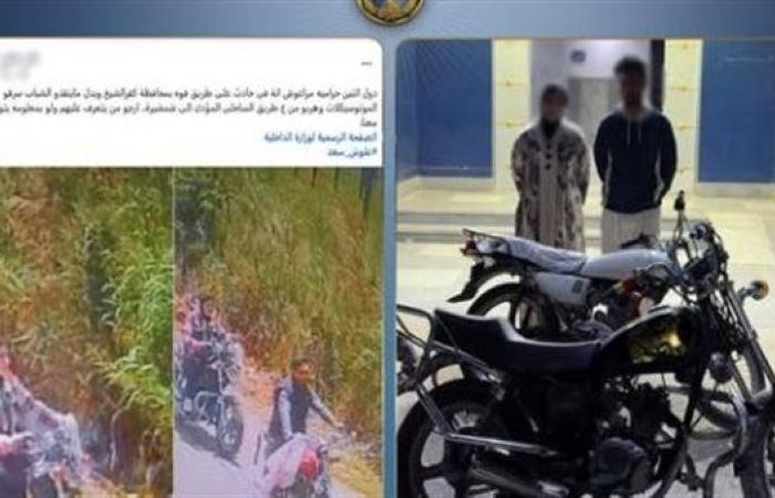 سقوط متهمَين بسرقة دراجة نارية بعد حادث تصادم بكفر الشيخ