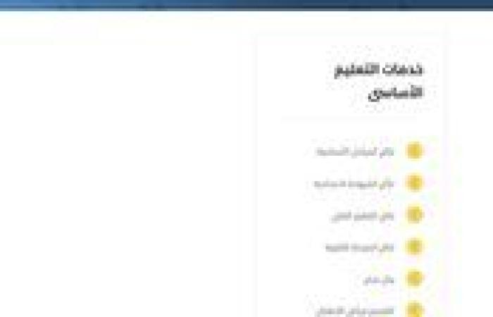 نتيجة صفوف النقل بالجيزة 2026 أصبحت متاحة الآن.. اعرف درجاتك حالا