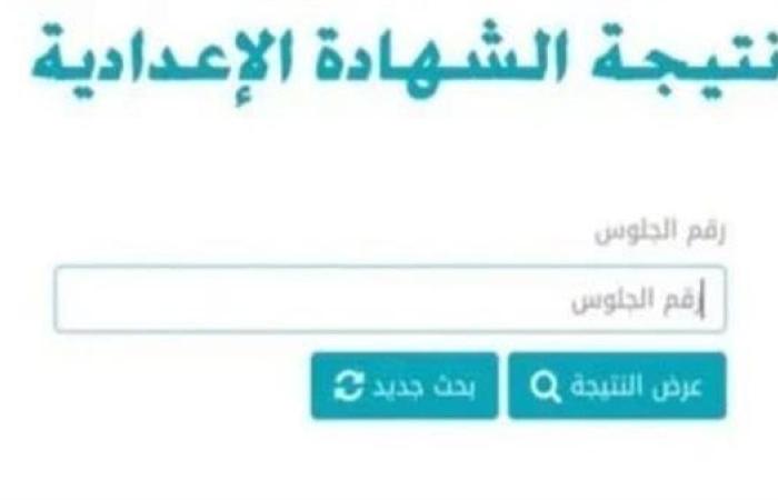 لينك رسمي.. رابط نتيجة صفوف النقل 2026 عبر بوابة التعليم الأساسي