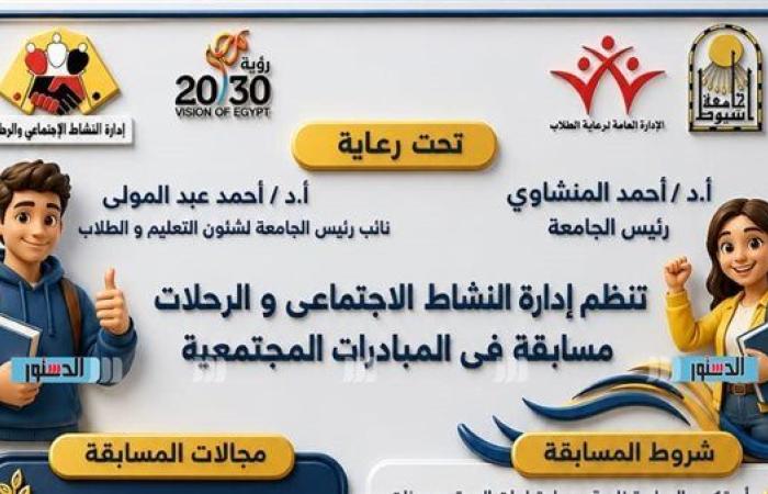 جامعة أسيوط تُطلق مسابقة للمبادرات المجتمعية لدعم الابتكار الطلابي