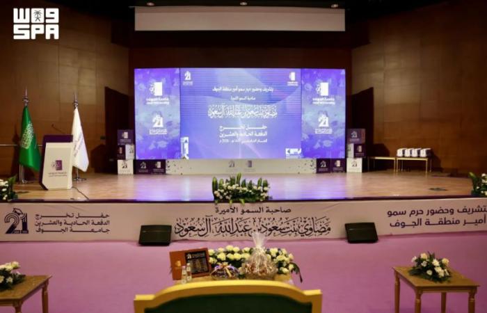 حرم أمير منطقة الجوف تشهد احتفاء جامعة الجوف بتخريج الدفعة الـ 21 من طالباتها