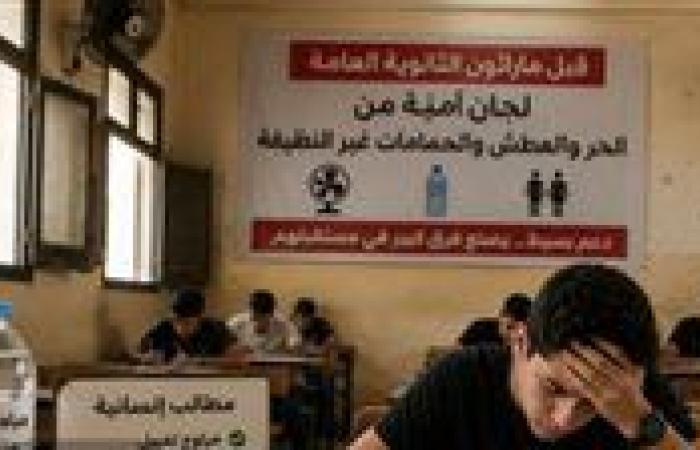قبل امتحانات الثانوية العامة 2026 ...مطالب بلجان رحيمة تحمي من الحر وآمنة