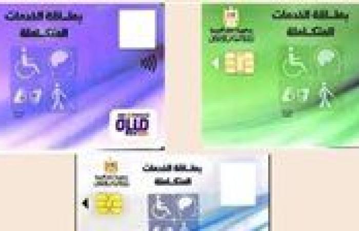 كيفية استخراج كارت الخدمات المتكاملة 2026 والشروط والأوراق المطلوبة