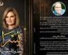 صدور كتاب يسرا.. حدوتة مصرية للكاتب هاني سامي عن دار النخبة| تفاصيل